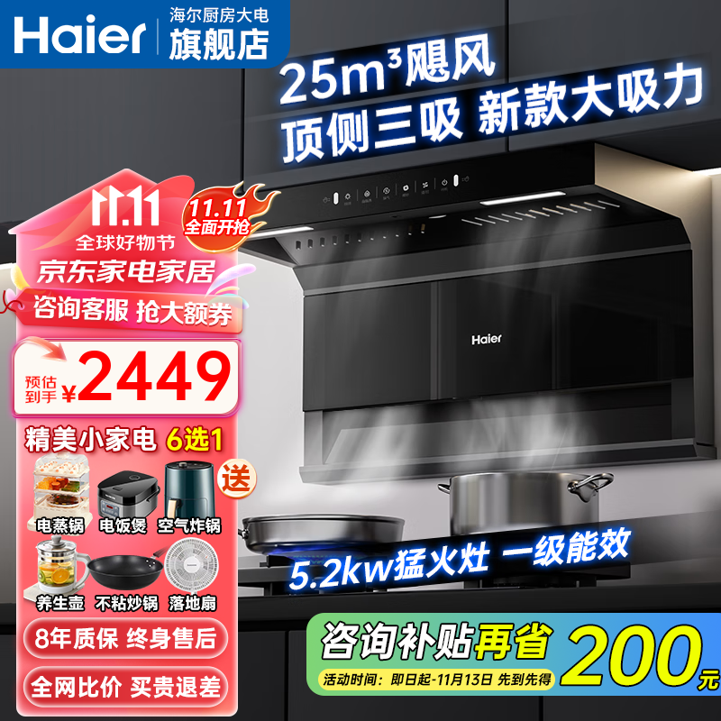 海尔（haier）油烟机 顶侧三吸式7字型油烟机 家用烟灶套装吸油烟机 大吸力自动清洗智能抽油烟机 一级能效EC723 【两件套】25立方三吸+5.2kw猛火灶/天然气