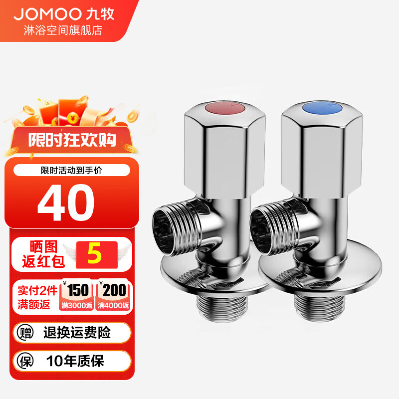 九牧(jomoo)卫浴三角阀角阀八字阀热水器全铜冷热水家用马桶配件44055