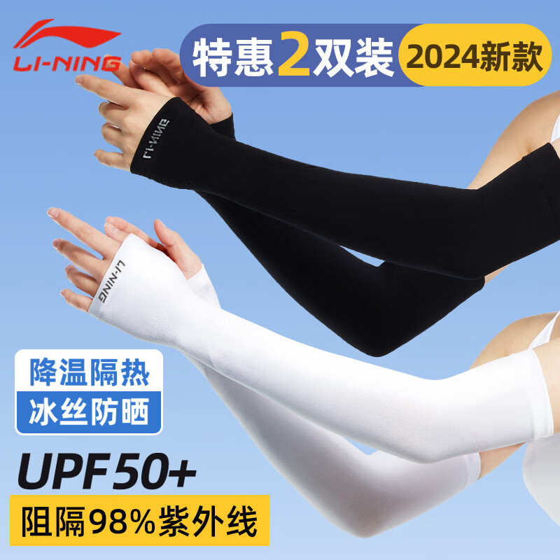 李宁（LI-NING）冰袖【四只装】防晒袖套男女冰丝套袖防紫外线冰凉柱袖护手臂袖