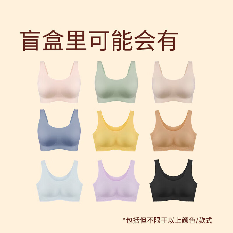 幸棉【可选1色】【LUCKY内衣盲盒】2件装无尺码随机文胸福袋可自选1件 【2件装】外扩款肤色+随机色 均码 (A-C杯/90-140斤/底围70-90)