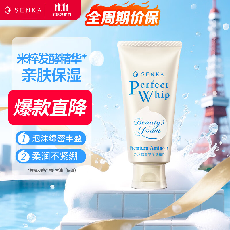 珊珂氨基酸型泡沫洁面膏 柔和清洁保湿洁面乳 氨基酸型泡沫洗面奶100g