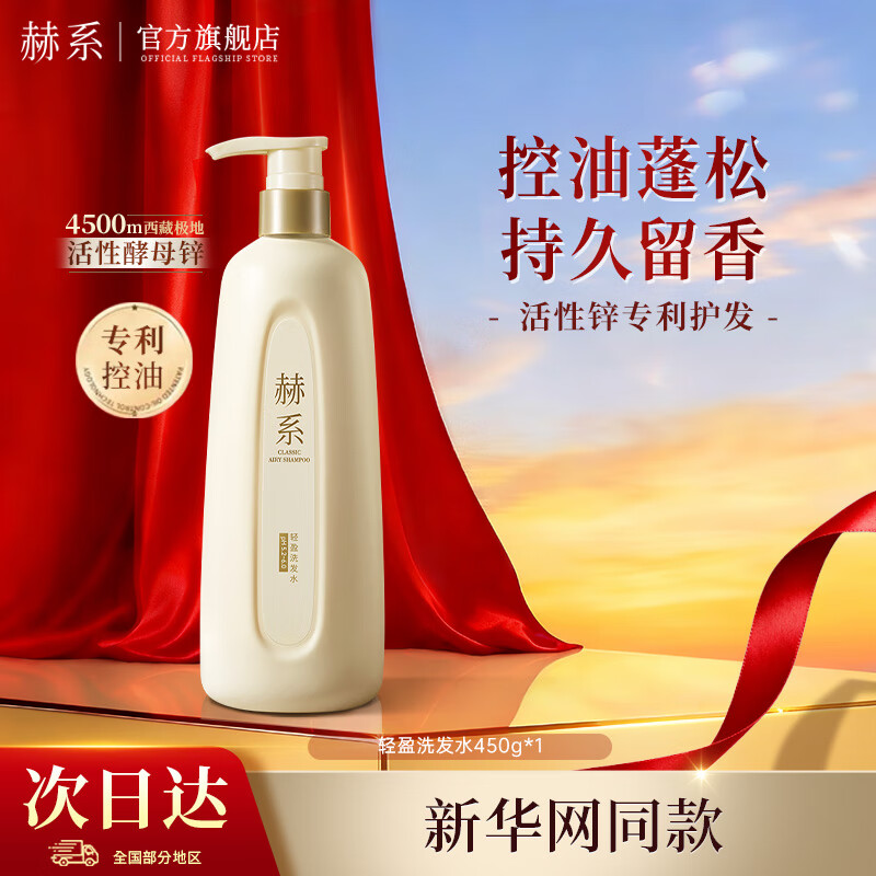 赫系 七夕礼物控油蓬松洗发水450g