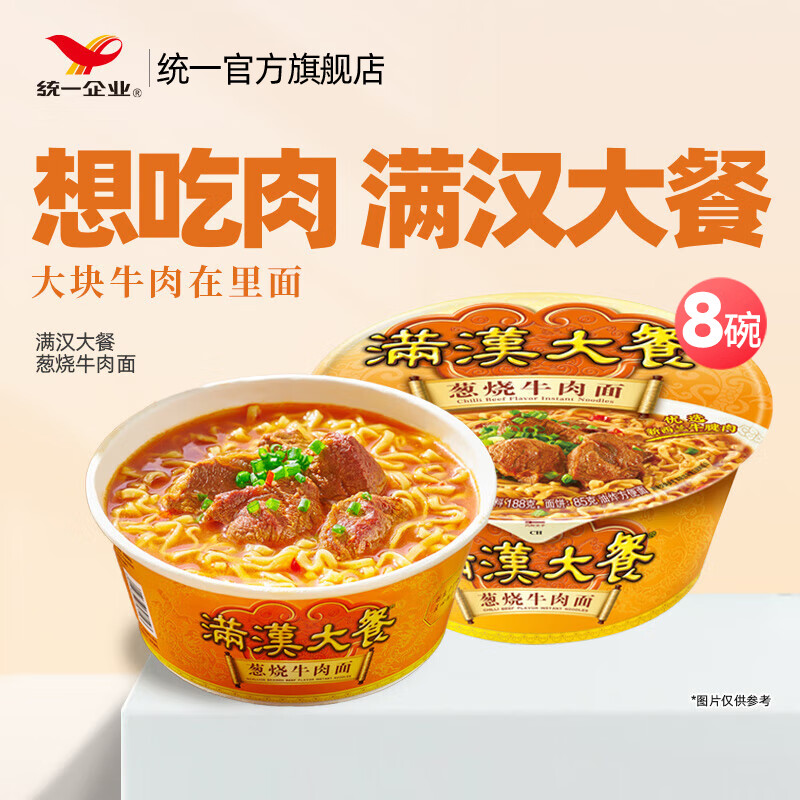 統(tǒng)一 方便面 滿漢大餐半筋半肉 老壇酸菜泡面非油炸鮮煮方便面 蔥燒牛肉8碗