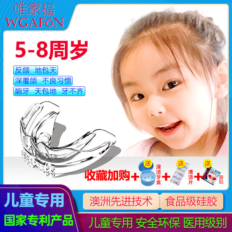 wgafon)儿童地包天牙套/5-8周岁小孩牙齿矫正器反颌兜齿对齿开颌/学生