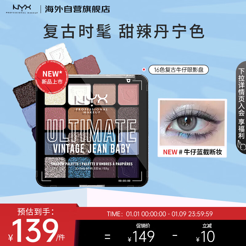NYX16色眼影复古牛仔盘12.8g蓝色丹宁眼影哑光珠光高光彩妆生日礼物