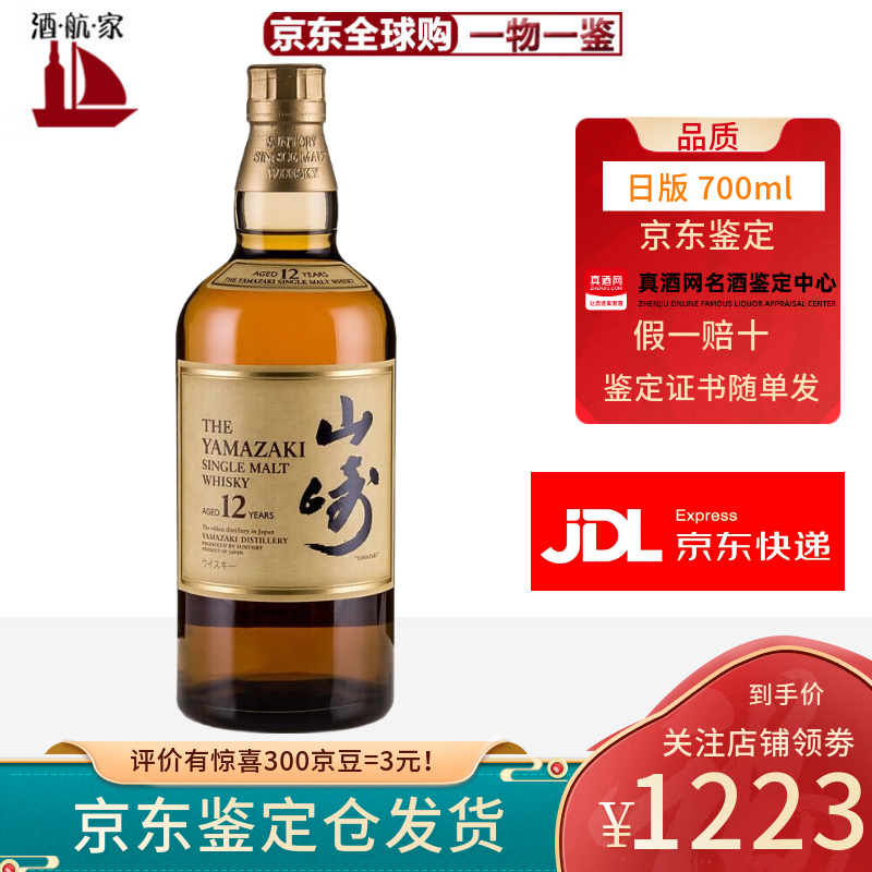 山崎12年 yamazaki 单一麦芽威士忌日本进口洋酒日版 山崎12年本土版本 700ml*1【无盒】