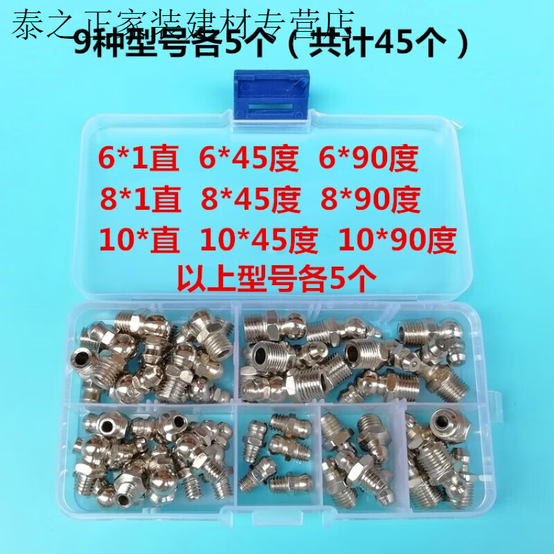 直弯黄油嘴黄油枪配件黄油枪嘴头尖平头非不锈钢m6m8m10 9种型号各5个