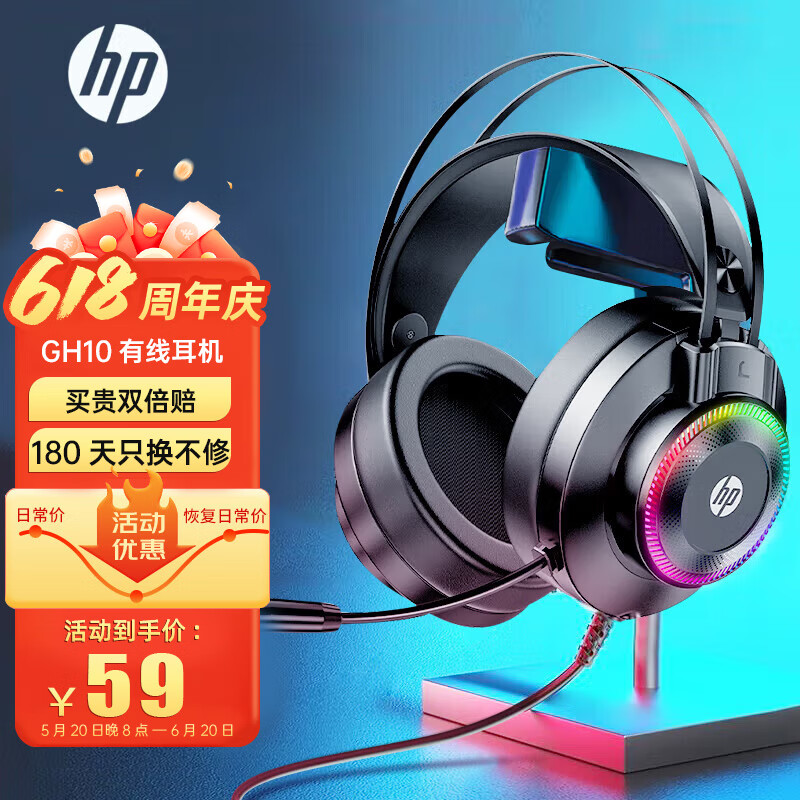 惠普（HP） GH10游戏耳机头戴式带麦克风电竞电脑有线耳麦降噪台式笔记本立体声发光吃鸡网课学习办公