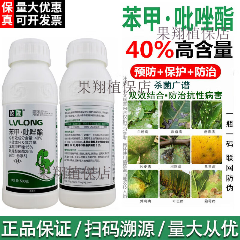 40%苯甲吡唑酯葡萄果树黑斑病白粉病炭疽病叶斑病锈病农药杀菌剂 500