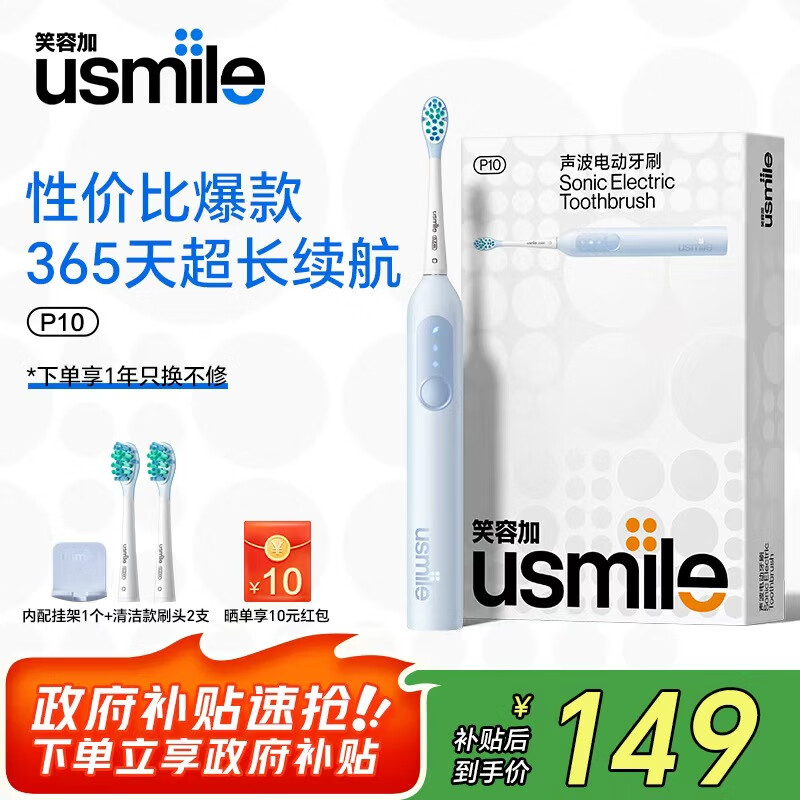 usmile笑容加 电动牙刷 P10  学生性价比 声波震动旅行成人送男女朋友生日实用送学生 【365天续航】P10 鸢尾蓝