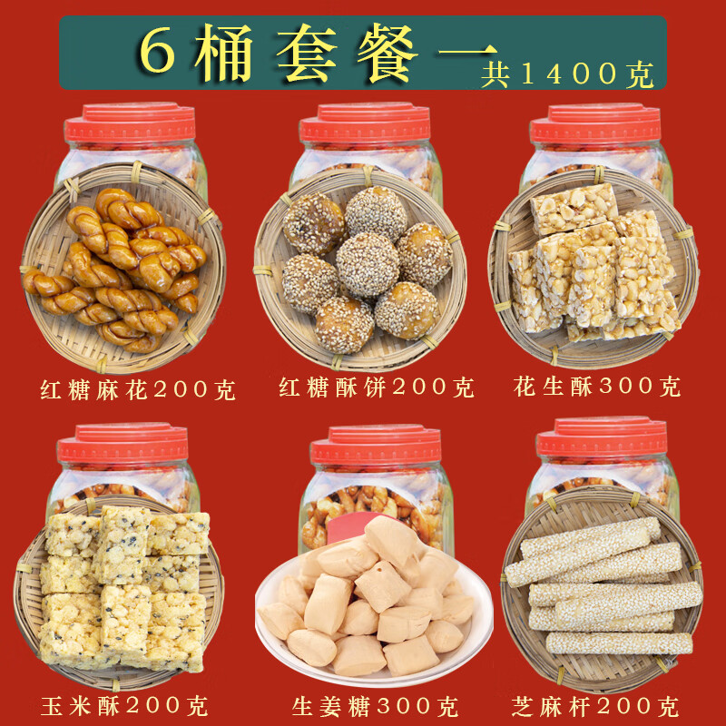 美味鲜义乌特产红糖麻花酥饼麻糖组合年货礼盒桶装土产过年送礼 6桶装