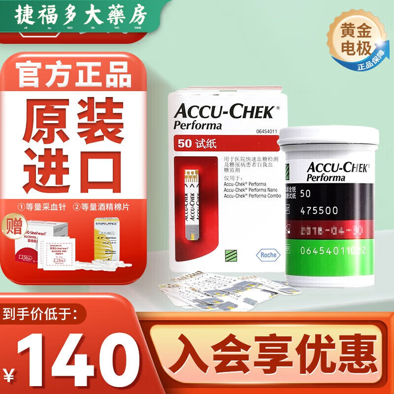 罗氏(roche)performa卓越金采型血糖仪家用金彩血糖仪血糖试纸免调 新