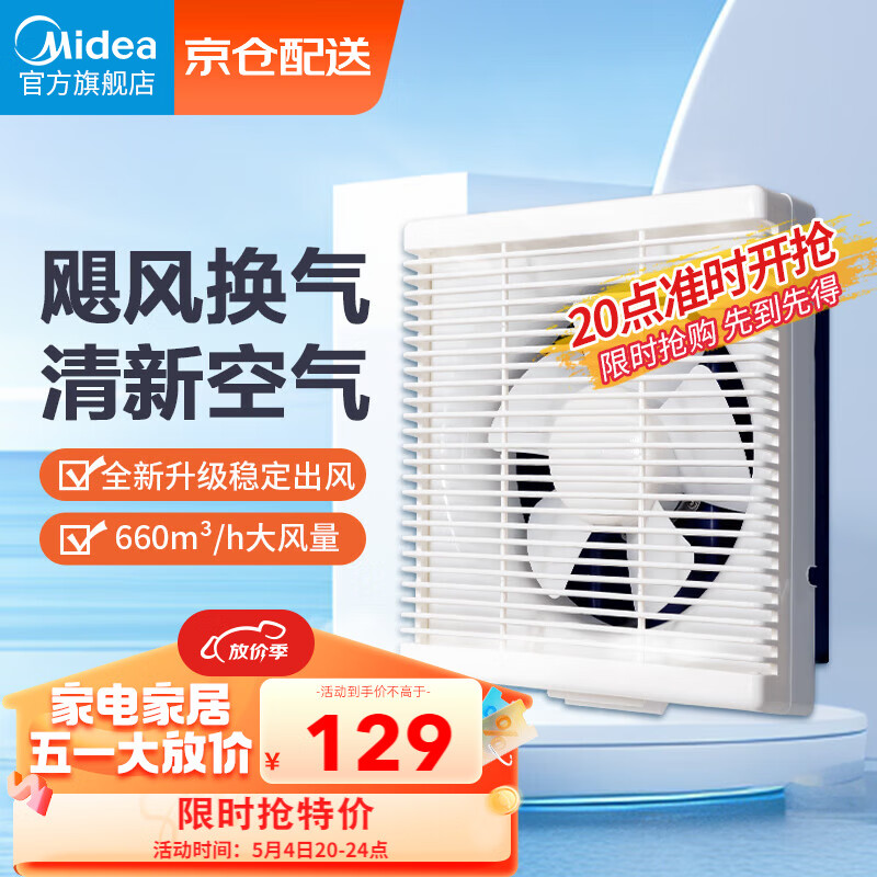 美的（Midea）窗式排气扇换气扇卫生间厨房墙用排风扇10寸抽风机