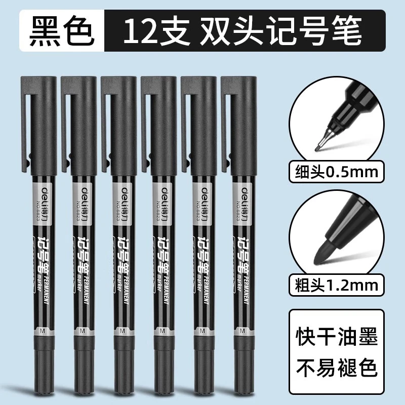 得力小双头勾线笔美术幼儿园专用小学生马克笔儿童绘画水性记号笔速干学生用黑色油性小头细头防水笔描边画画 油性【12支黑】双头勾线笔 无规格