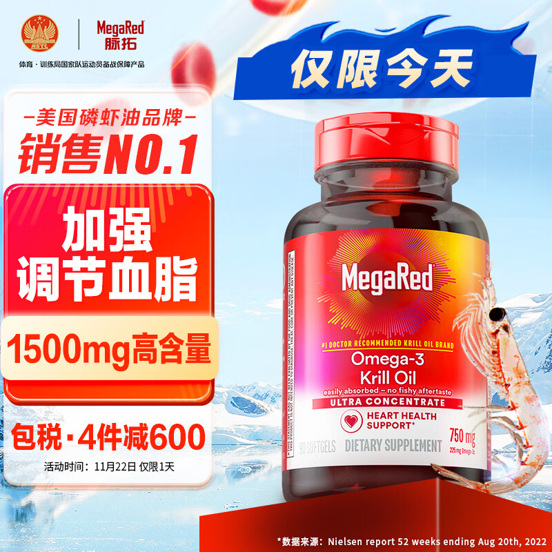 MegaRed脉拓纯南极磷虾油 750mg 80粒 omega-3美国进口epa高纯度深海鱼油升级 血脂磷脂dha 成人中老年保健品