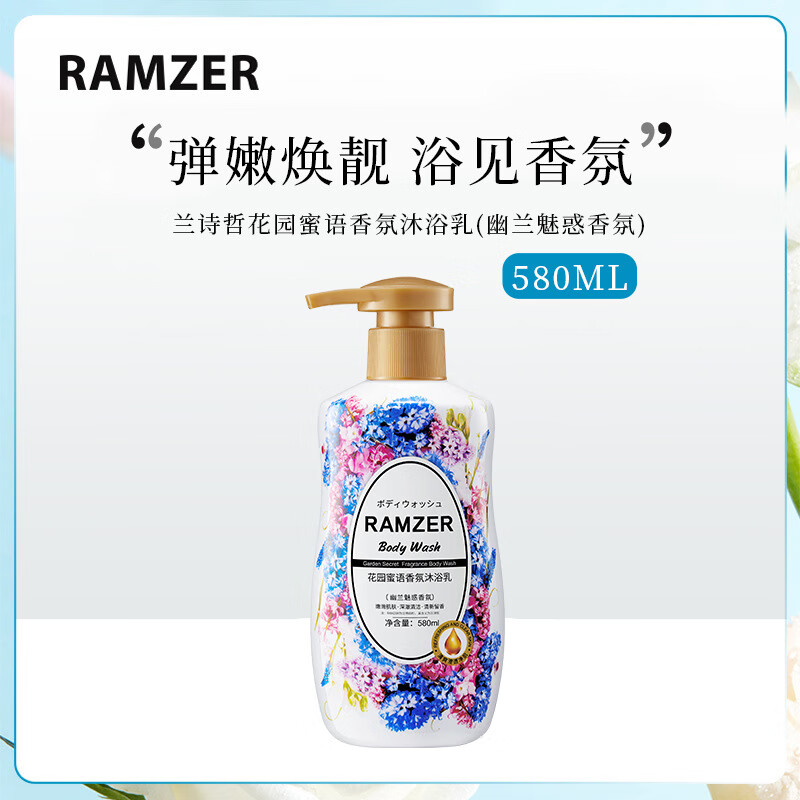 兰诗哲花园蜜语香氛沐浴乳留香舒缓肌肤保湿沐浴乳沐浴露 幽兰魅惑