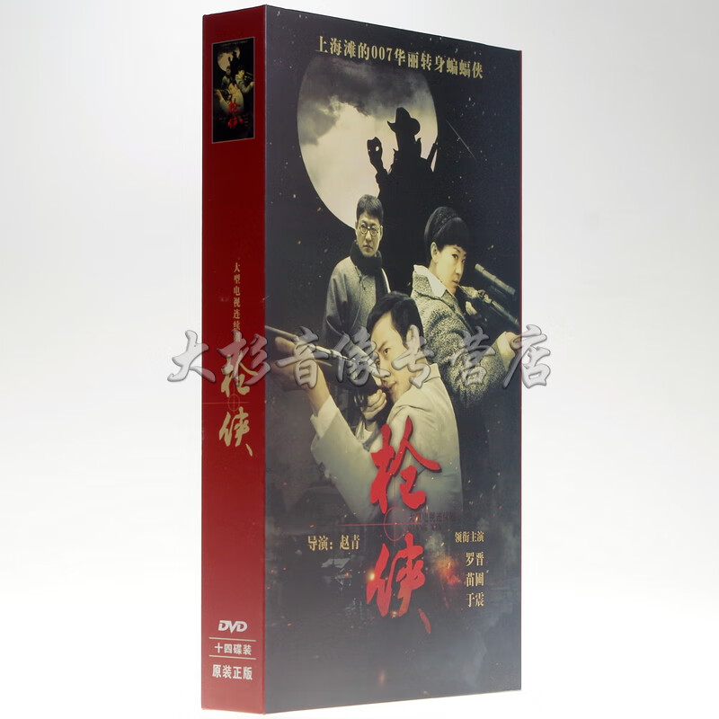 正版现货 电视剧 枪侠dvd光盘 高清14碟珍藏版 罗晋 苗圃 于震