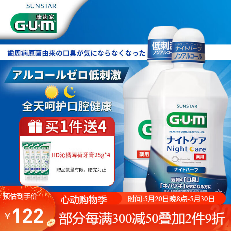 G·U·M康齿家漱口水2瓶组合减少牙渍 日夜护理（清新薄荷+柔和薄荷）