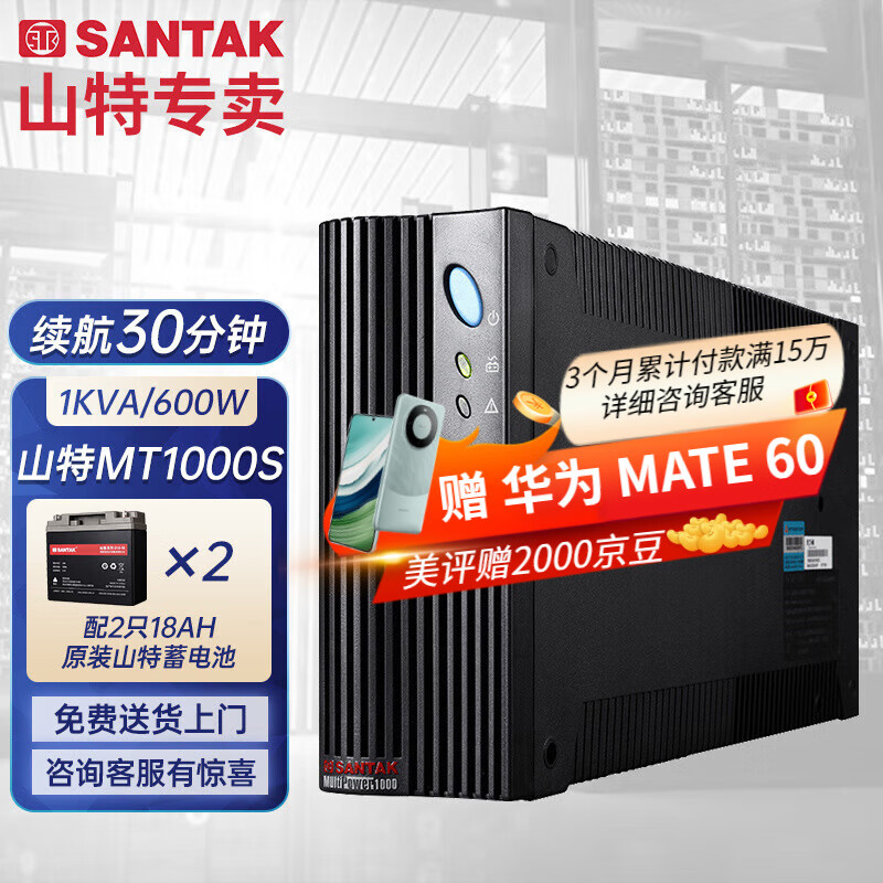 mt1000s 1kva/600w智能稳压续航配山特原装蓄电池 mt1000s/600w续航30