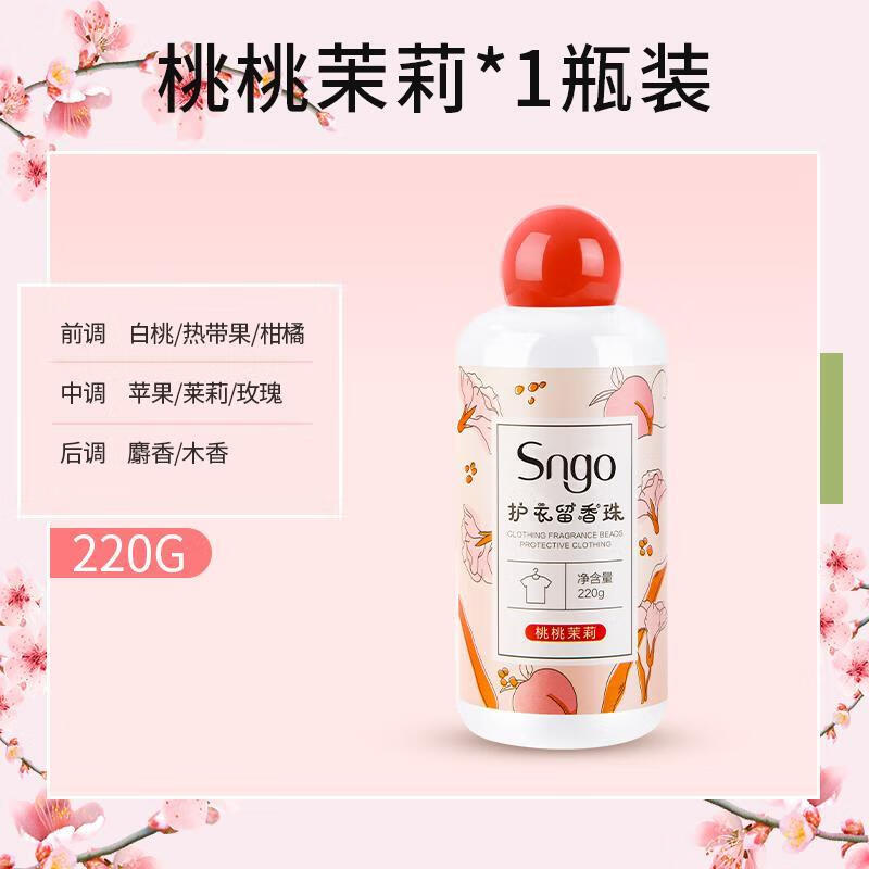 留香珠洗衣服爆香珠家用持久留香味凝香珠颗粒护衣物除螨柔顺增香 桃桃茉莉*升级留香 220g 1瓶