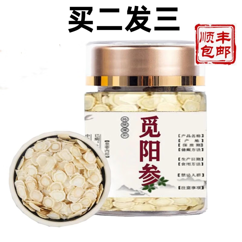 臻吉言觅阳参切片吉林长白山精选山参泡水煲汤 觅阳参30克(买二发三，发同款)
