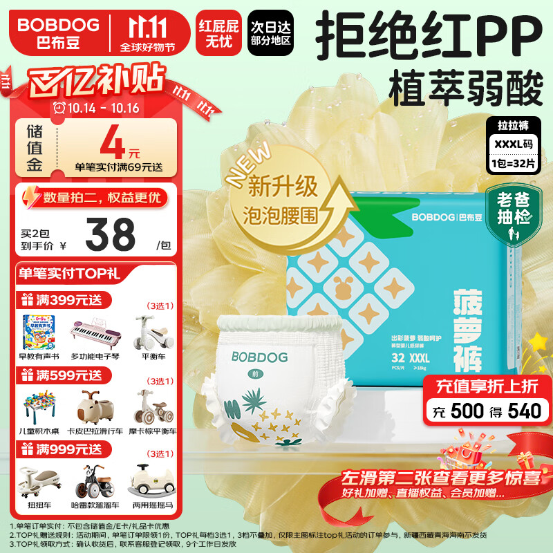 巴布豆（BOBDOG）新菠萝拉拉裤XXXL32片（17kg以上）婴儿尿不湿 超薄