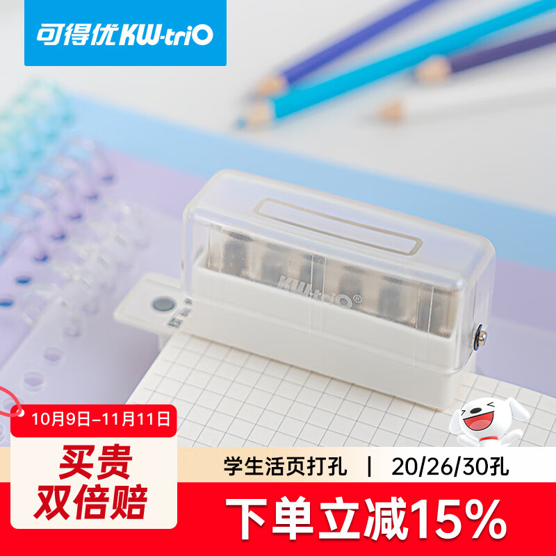 可得优【超级爆款】A5/B5/A4多孔打孔器学习神器学生打孔机装订学习资料活页打洞器