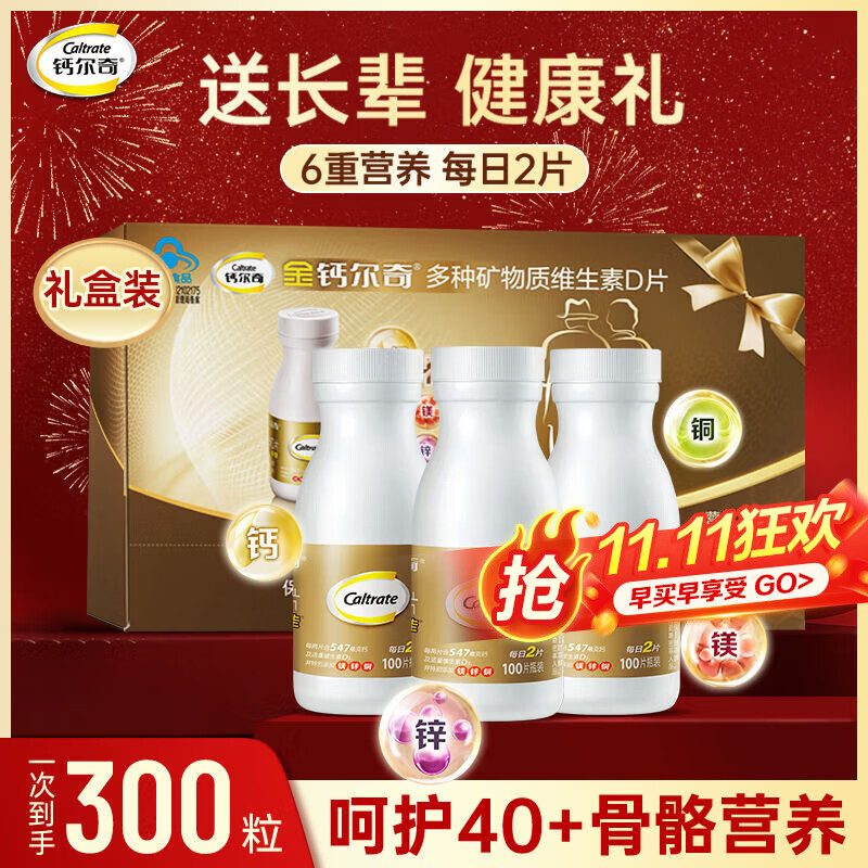 钙尔奇钙维生素D3液体钙软胶囊钙片碳酸钙中老年成人女性儿童补钙60粒 金钙尔奇钙300礼盒装