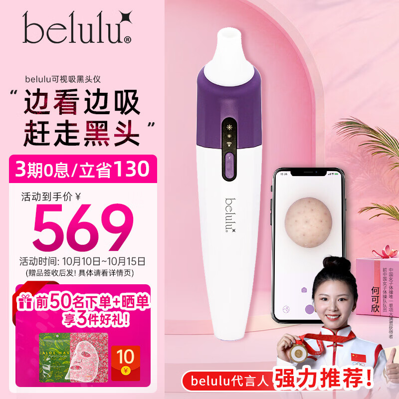 belulu吸黑头仪可视化黑头清理神器面部美容仪粉刺毛孔清洁节日送男女友礼物 紫色（无线设计）