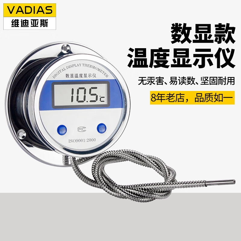維迪亞斯（Vadias）電子數(shù)顯溫度計帶探頭工業(yè)用測水溫計防腐蝕數(shù)字高溫溫度表養(yǎng)殖 1m軟管+螺紋探頭