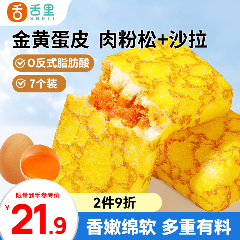 舌里蛋皮吐司面包营养早餐代餐休闲零食糕点心小吃下午茶420g/箱