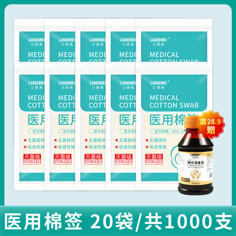 兰德美 医用无菌棉签8cm/50支 消毒婴儿清洁掏耳朵一次性棉花棒伤口 【医用级8cm/共1000支】50支/袋x20袋装