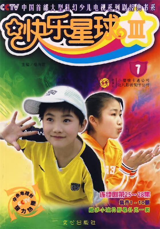 快乐星球 7【正版图书,放心购买】