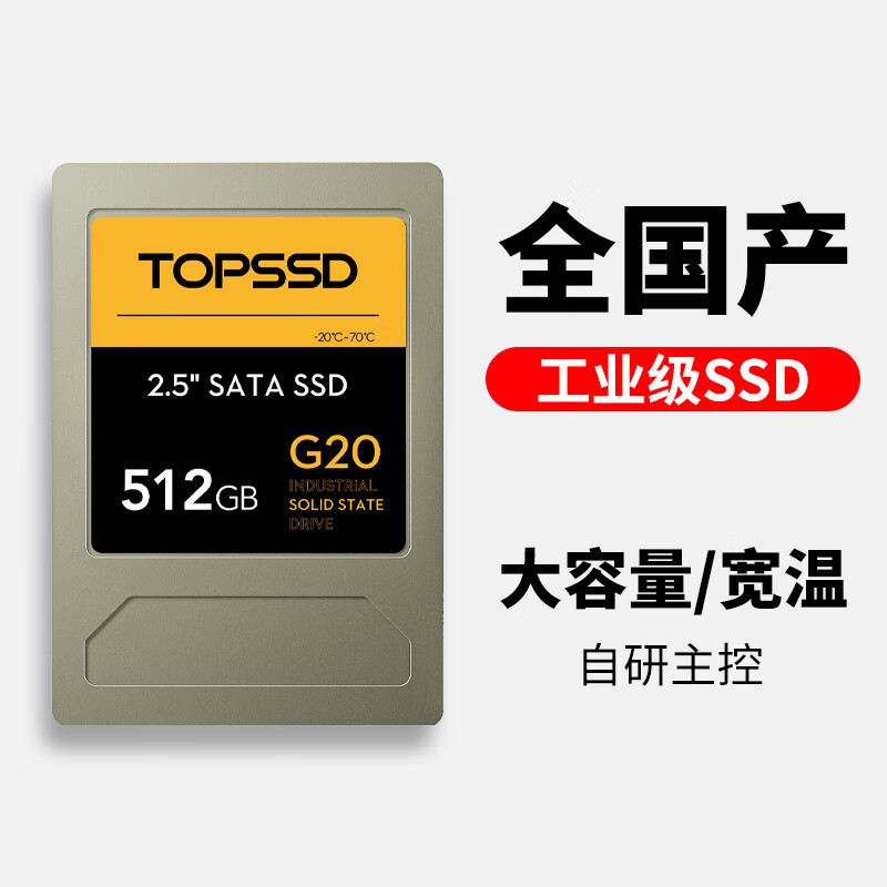 TOPSSD天硕 G20系列 SSD固态硬盘 宽温国产化 2.5