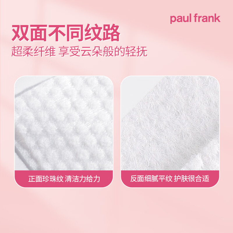 大嘴猴paul frank 洗脸巾 一次性加厚绵柔巾 干湿两用抽取式洁面巾礼物 厚款 50抽 兔年限定洗脸巾5包