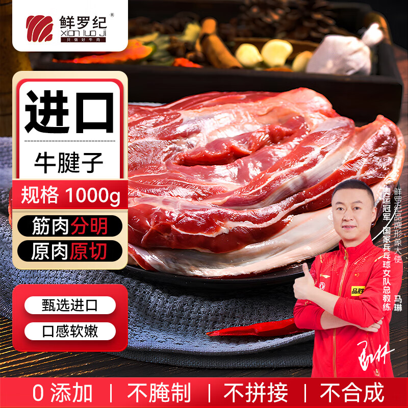 鲜罗纪进口原切牛腱子芯新鲜精修金钱腱牛肉生鲜1kg腱子芯冷冻炖煮