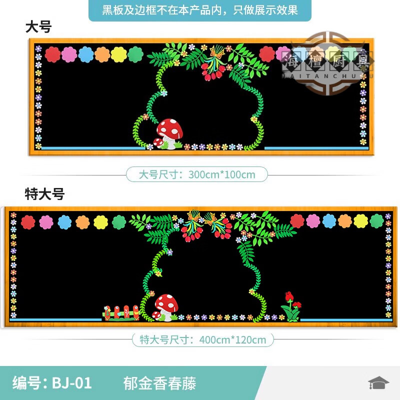 2024新款中小学生新学期开学黑板报装饰贴装饰墙贴材料款教室文化 bj