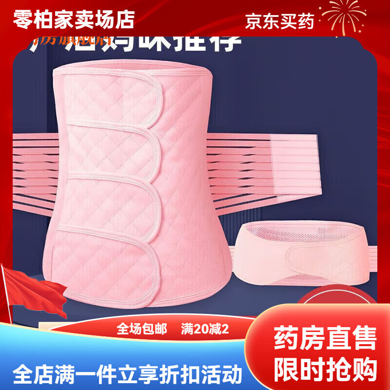通用收腹带束腰塑形孕妇产后束腹带顺产剖腹产修复束 粉色加强版(四贴 粉色加强版(四贴无缝收腹带) M(预产期体重95120斤)