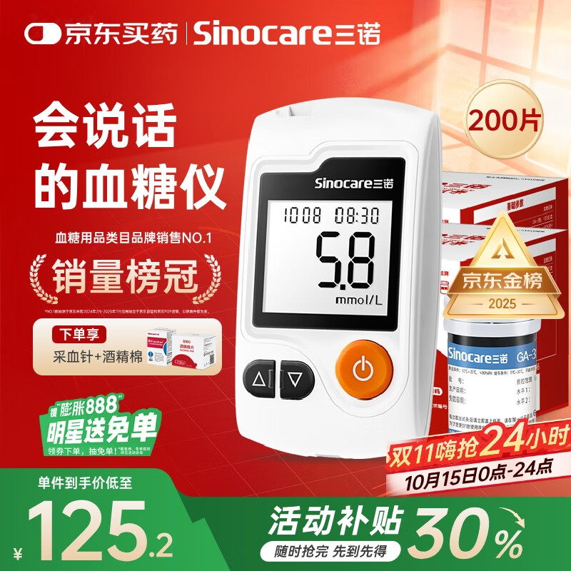 三诺GA-3血糖仪家用高精准测血糖仪器医用级检测仪200支试纸套装