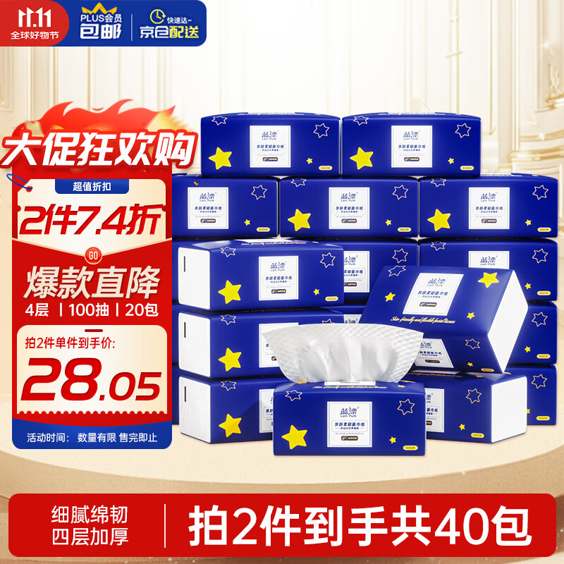 蓝漂抽纸4层100抽*20包加厚原生木浆家用卫生纸巾面巾餐巾纸抽整箱装