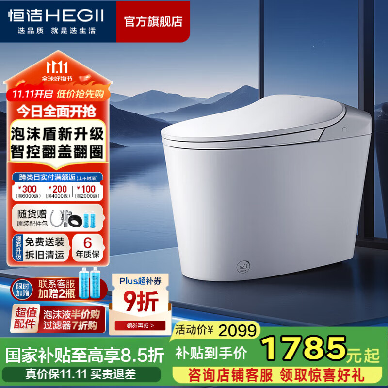 恒洁（HEGII）轻智能马桶泡沫盾静音冲无水压限制虹吸式抗菌家用坐便器 【智控翻盖+泡沫盾2.0+静音冲】611B 305/300mm （适用300-390mm）
