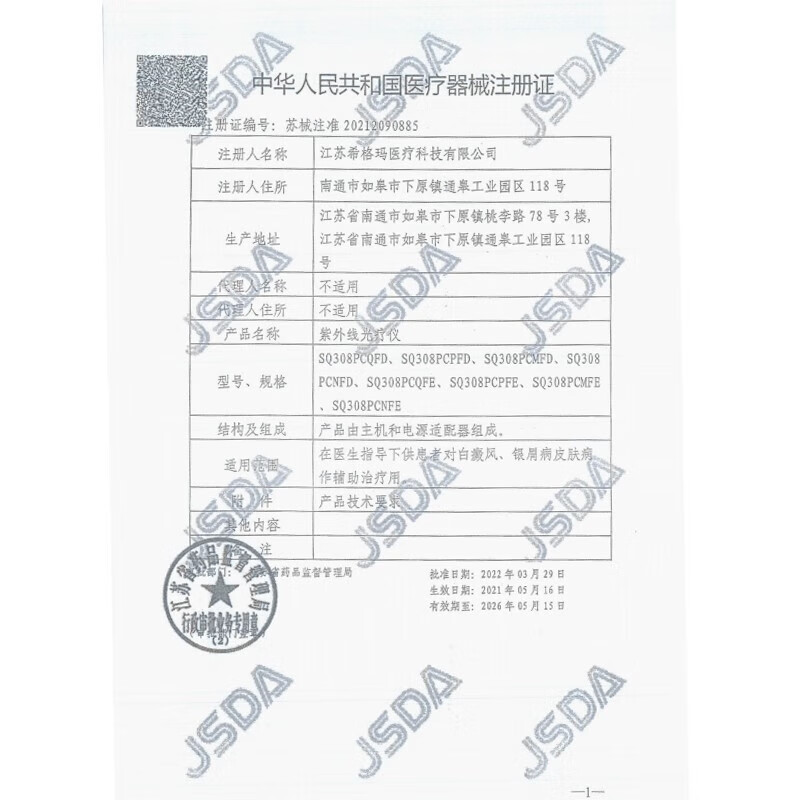 希格玛【顺丰】白癜风治疗仪光疗仪银屑病SQ308PCMFD窄谱家用紫外线理疗 【New】SQ308PCMFD【充电款强度12】