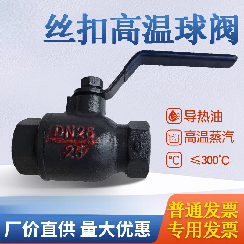 Q11M-25Q一體式絲扣高溫球閥球磨鑄鐵蒸汽閥門DN25 20 32 40 50寸 DN15