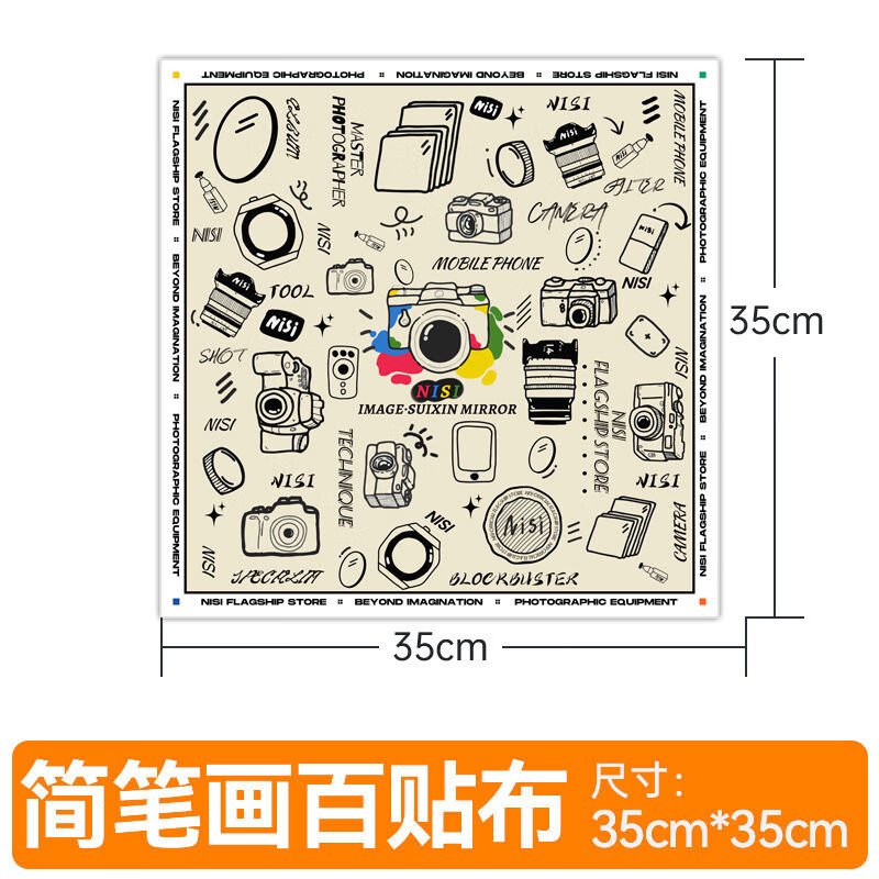耐司（NiSi）耐司百贴布相机镜头魔术布内胆布保护包裹布自粘微单反收 简笔画百贴布35*35