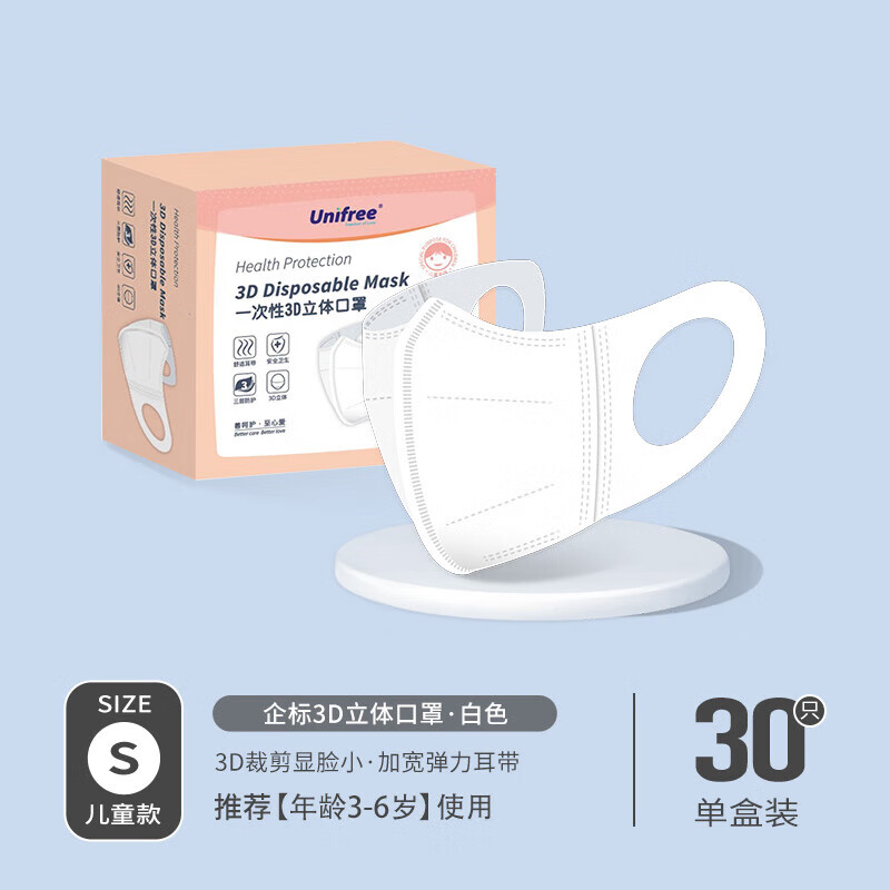 unifree一次性口罩三层舒适透气含熔喷布3d立体防护成人口鼻罩 儿童