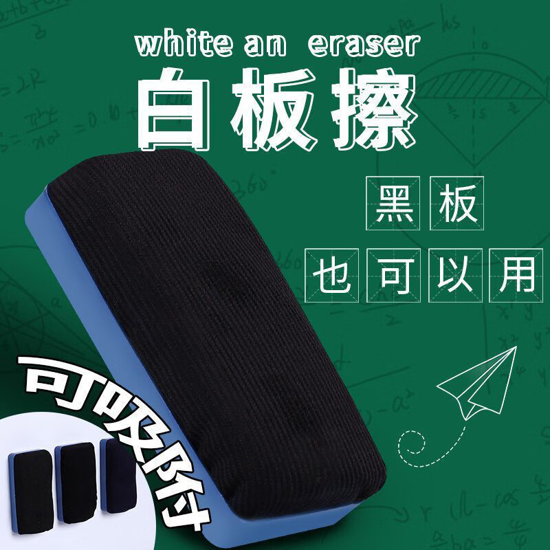 递乐【老师推荐】可吸附磁性黑板擦两用海绵专用白板擦粉笔水洗无尘刷黑板擦办公HL-BC53