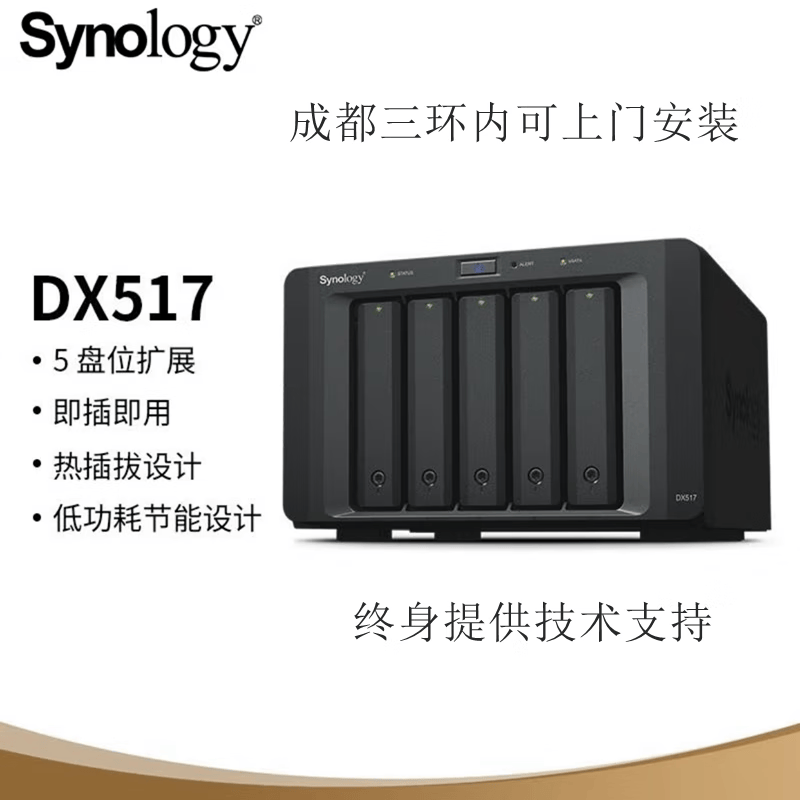 群晖（Synology）四川 成都 实体店  DX517  5盘位NAS网络存储服务器扩充设备 DX517 扩展柜（无内置硬盘）