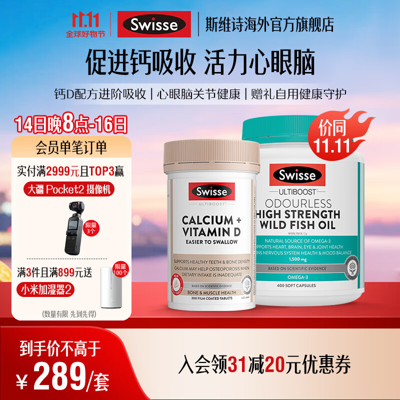 Swisse 斯维诗 钙+维生素D迷你钙片 柠檬酸钙 中老年成人补钙 海外进口 mini钙300粒+鱼油1500mg