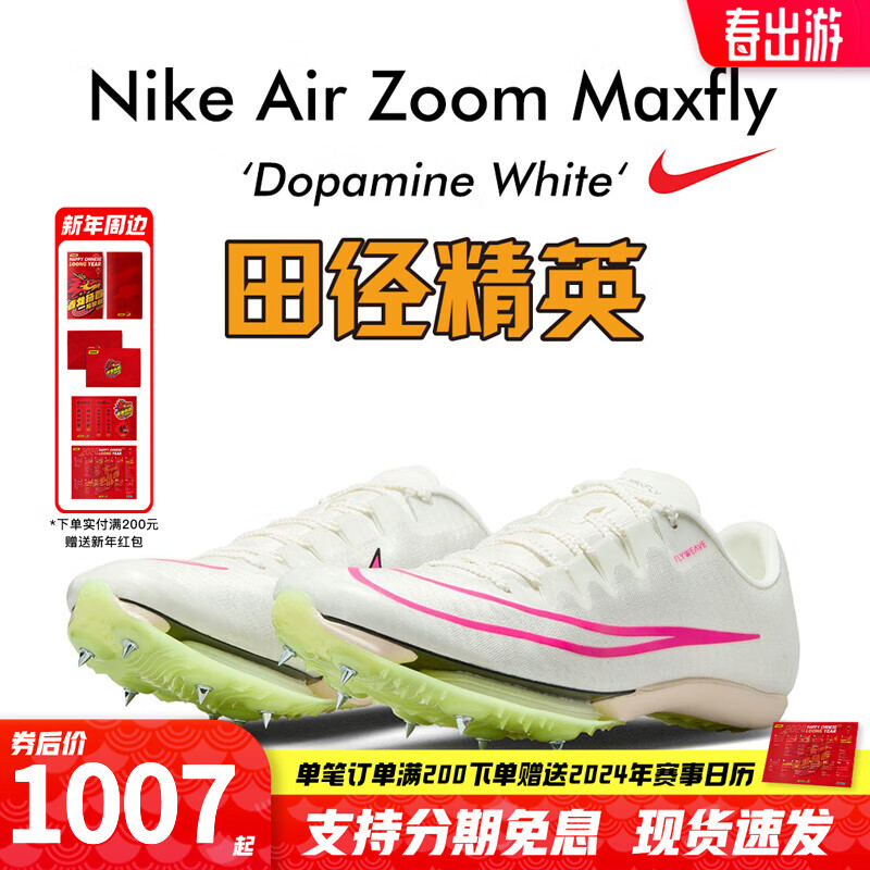 耐克（Nike）苏炳添9秒83亚洲记录 田径精英Nike Maxfly耐克男女专业短跑钉鞋 DH5359-100/Maxfly/现货 41