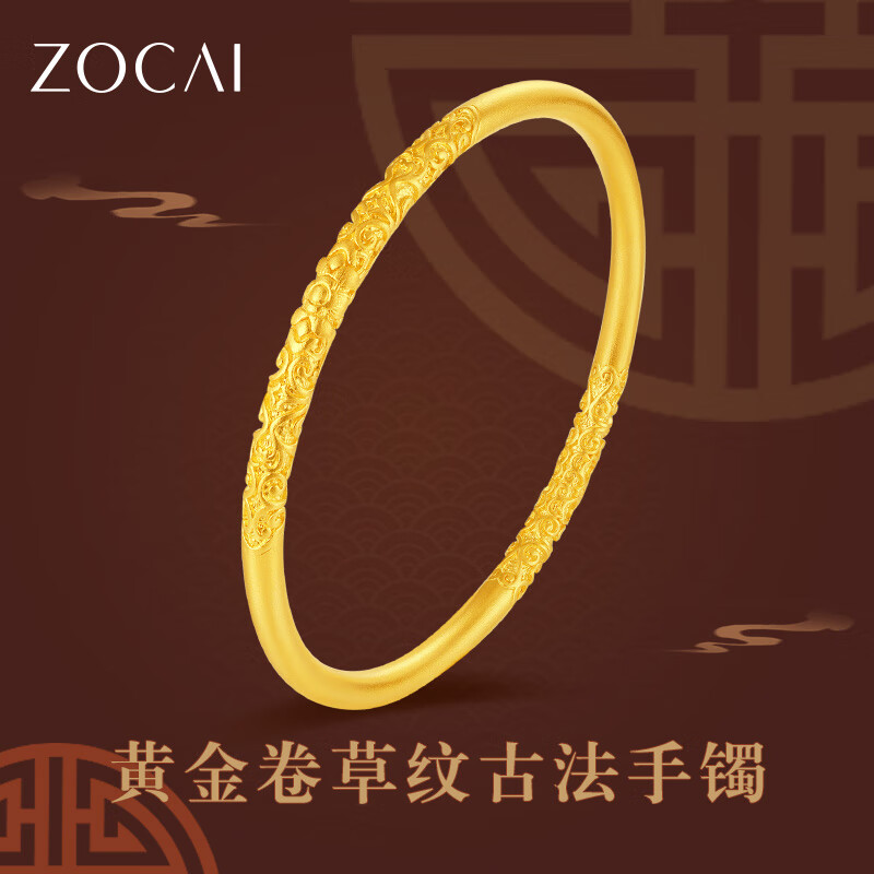 佐卡伊佐卡伊黄金手镯古法卷草纹足金镯子结婚三金送女友礼物 实心52